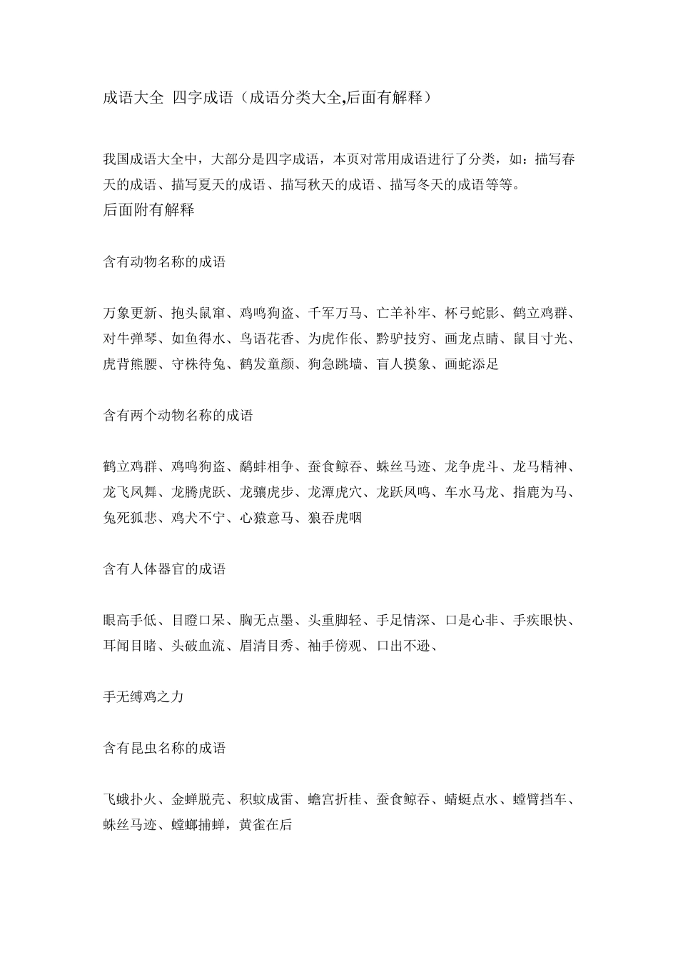 成语大全(四字成语大全)分析_第1页