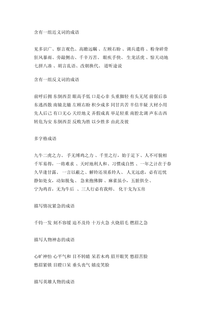 成语大全(四字成语大全)分析_第2页