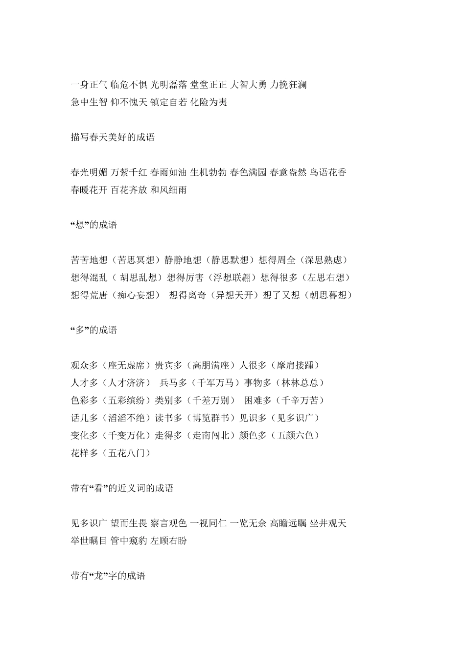 成语大全(四字成语大全)分析_第3页