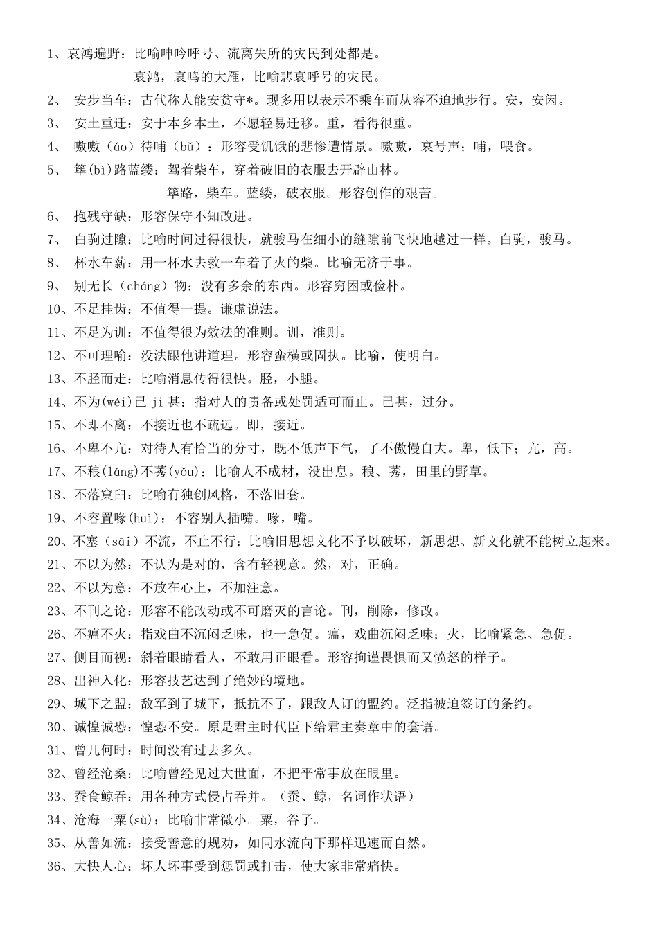 成语大全(解释意思)_第1页
