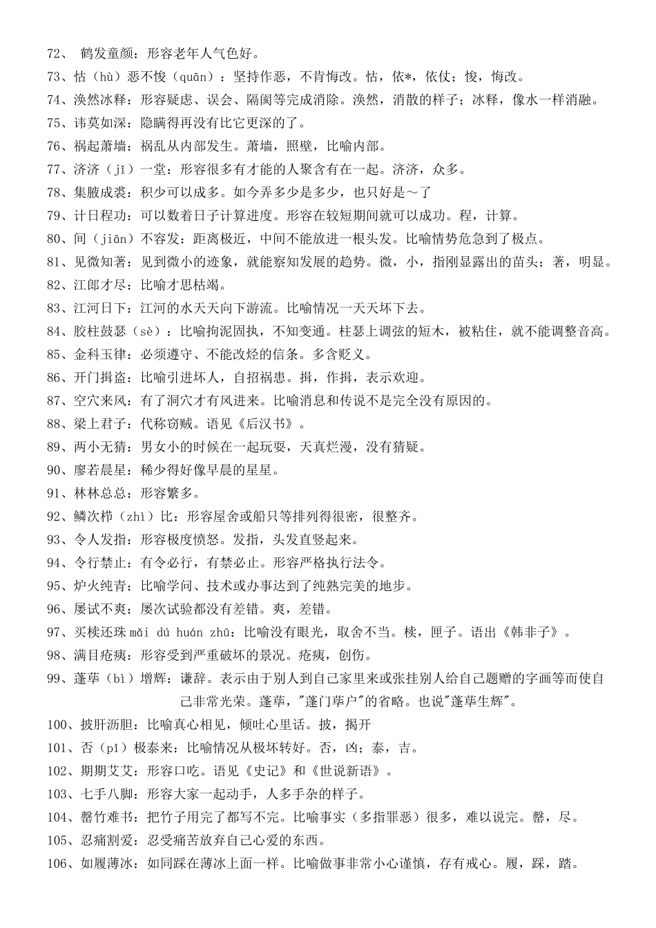 成语大全(解释意思)_第3页