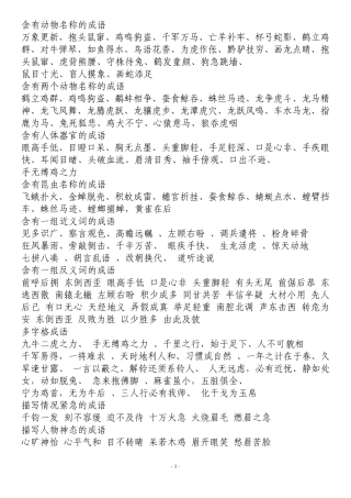 成语大全_四字成语(成语分类大全)