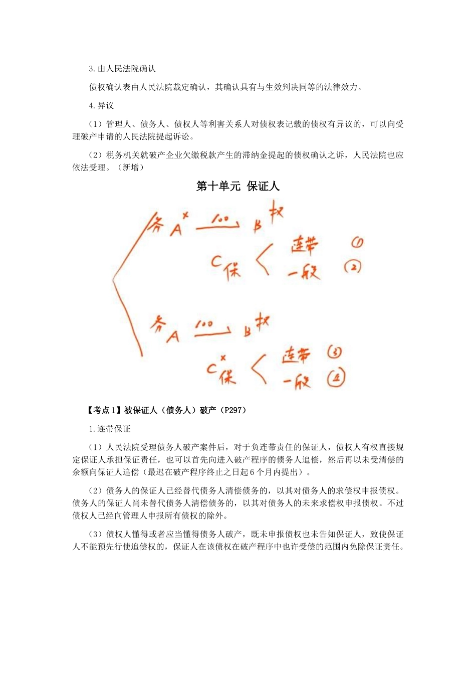 2025年注会经济法科目考点解读第08章企业破产法律制度_第3页