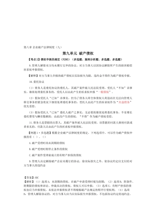 2025年注会经济法科目考点解读第08章企业破产法律制度