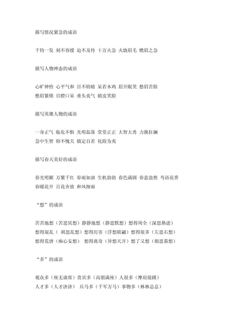 成语大全_四字成语_第3页