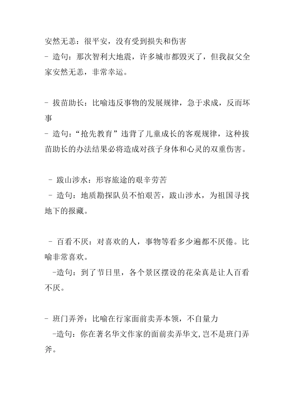 成语大全及解释造句_第1页