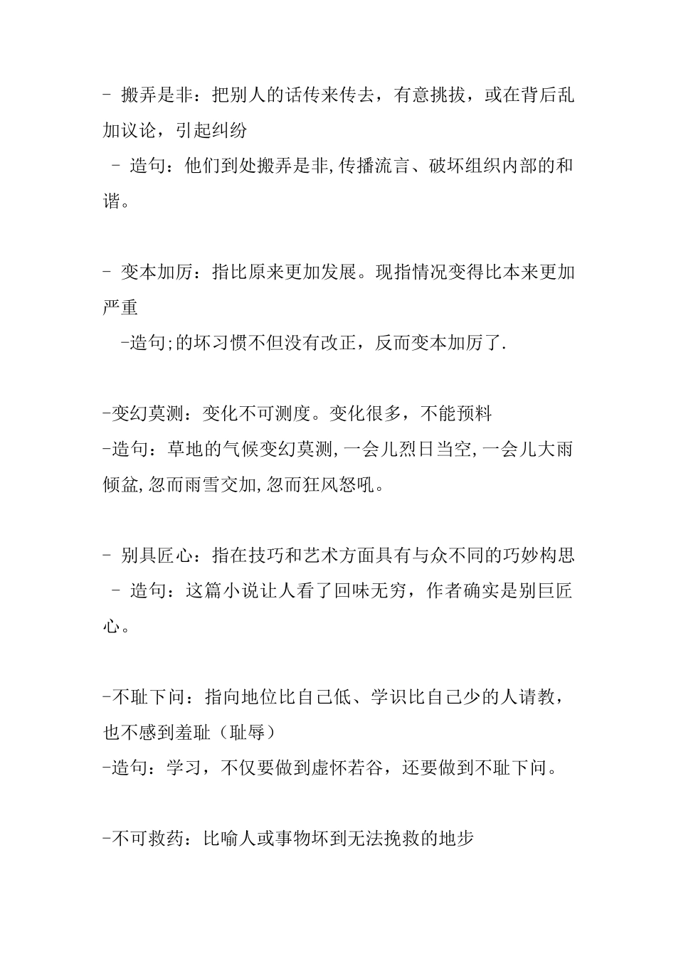 成语大全及解释造句_第2页