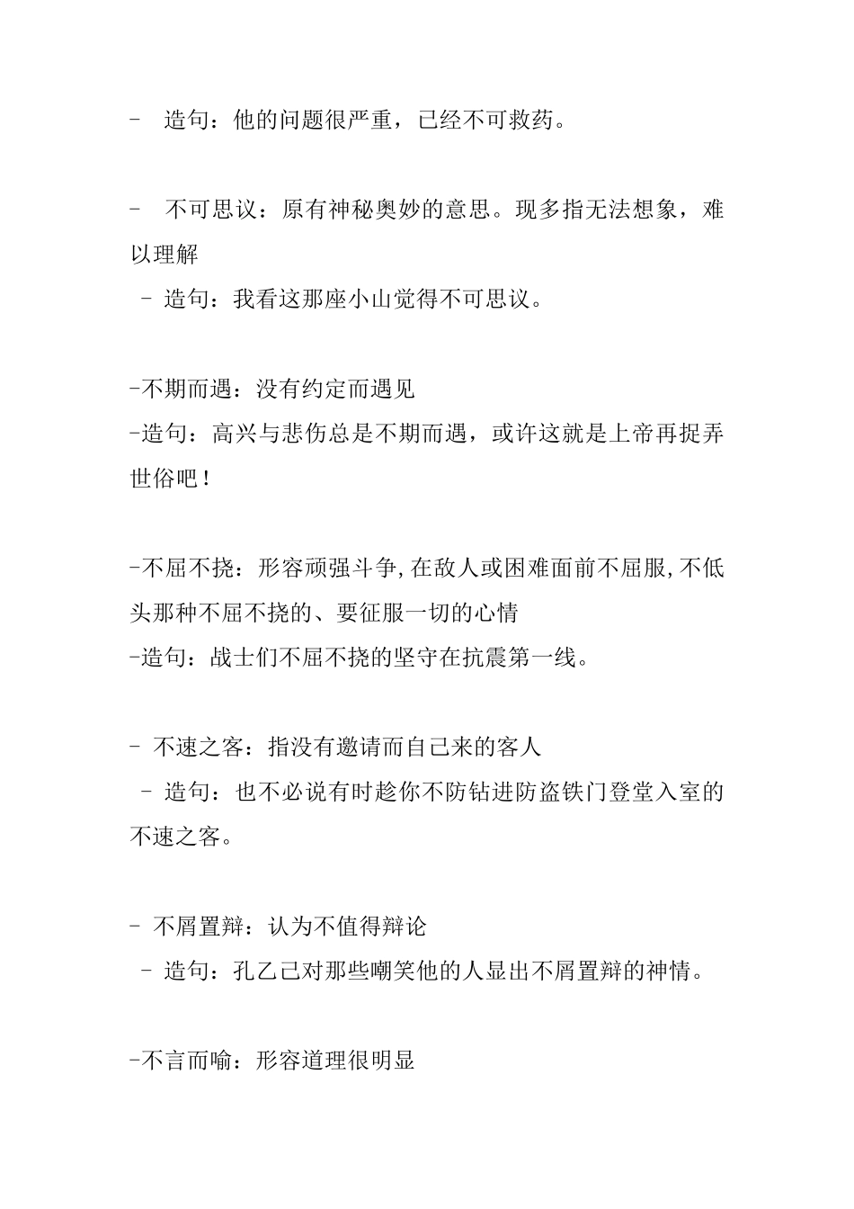 成语大全及解释造句_第3页