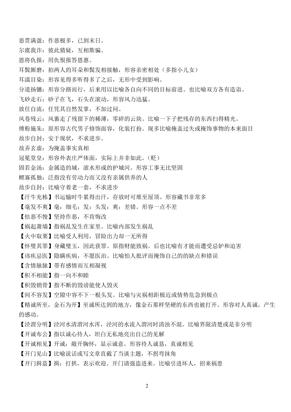 成语大全及解释_第2页