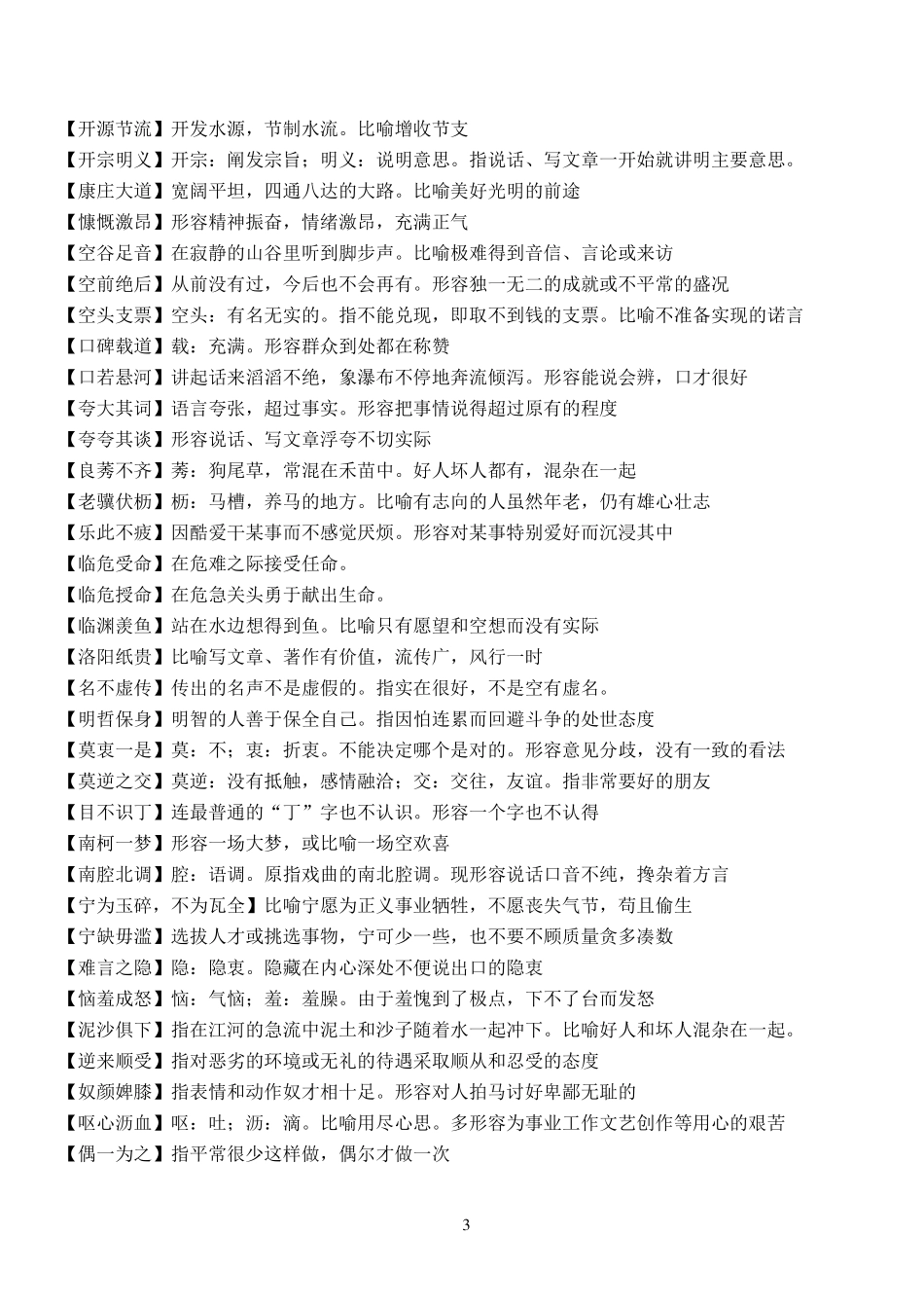 成语大全及解释_第3页