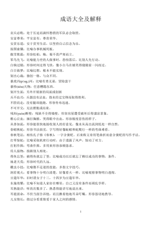 成语大全及解释