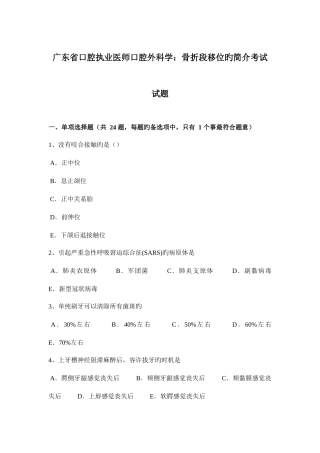 2025年广东省口腔执业医师口腔外科学骨折段移位的介绍考试试题