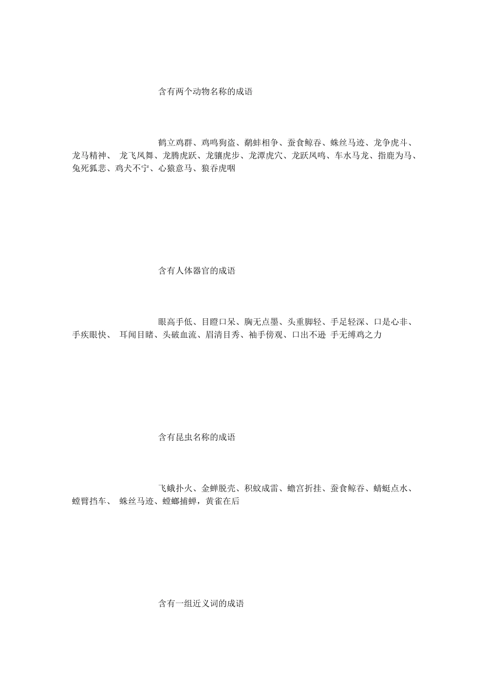 成语大全四字成语(500字)_第2页