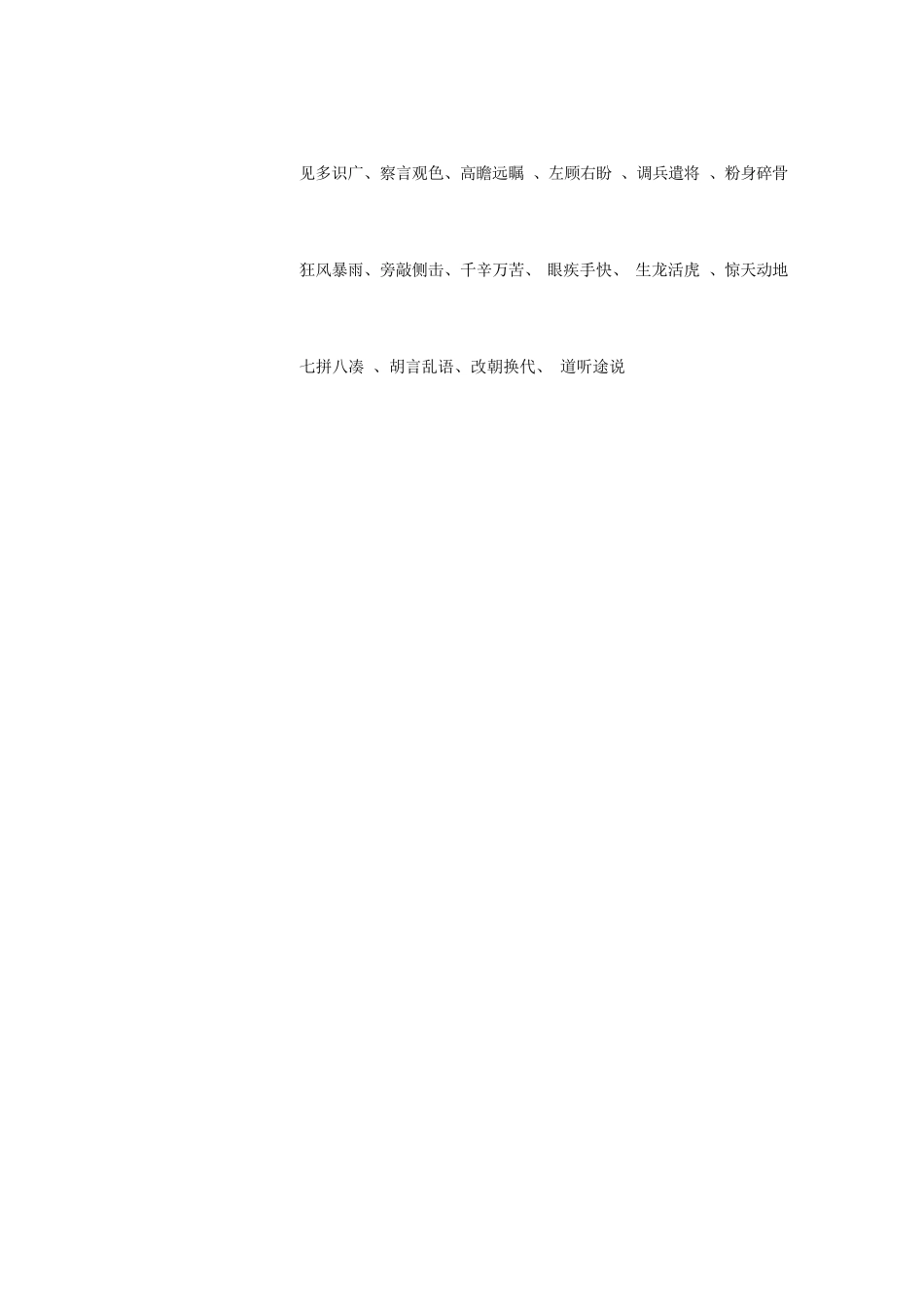 成语大全四字成语(500字)_第3页