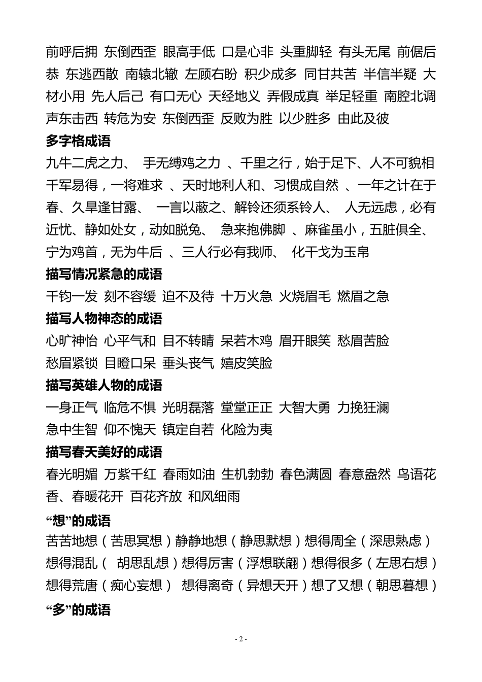 成语大全四字成语(成语分类大全)_第2页