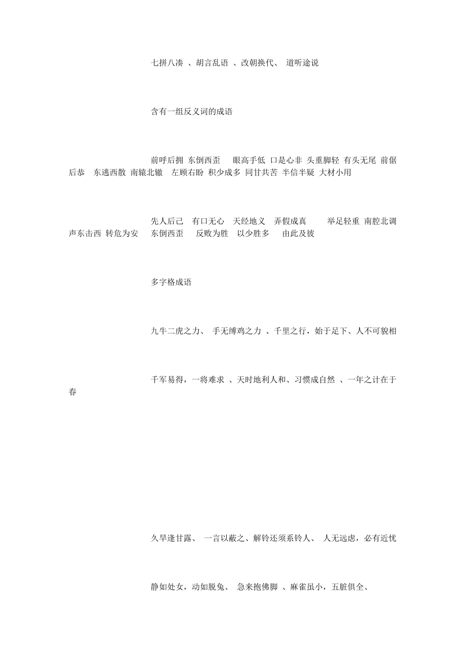 成语大全四字成语[1500字]_第2页