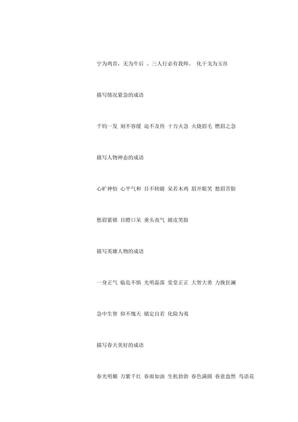 成语大全四字成语[1500字]_第3页