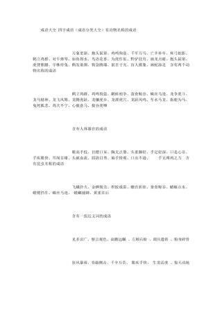 成语大全四字成语[1500字]