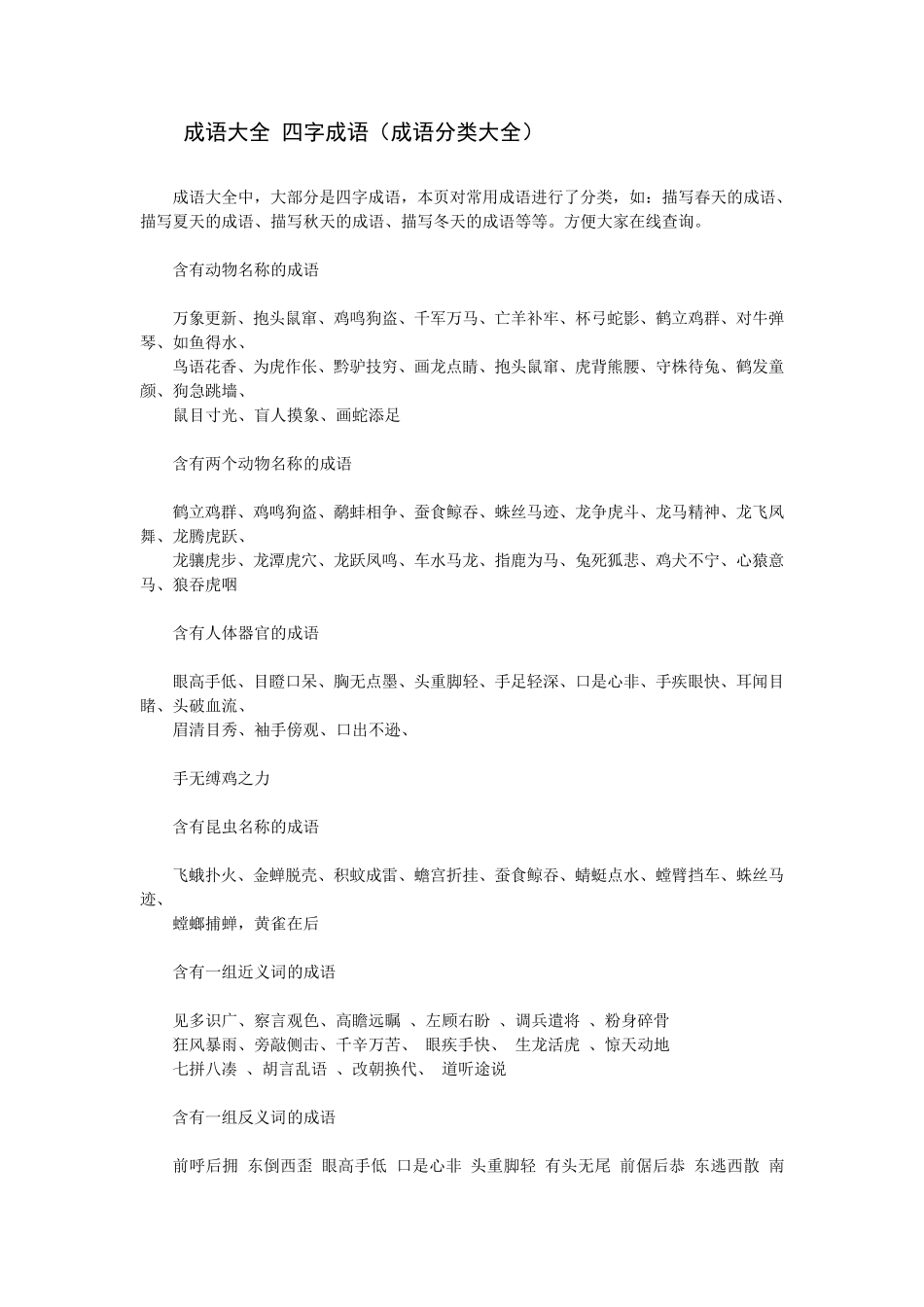 成语大全四字成语常用成语_第1页