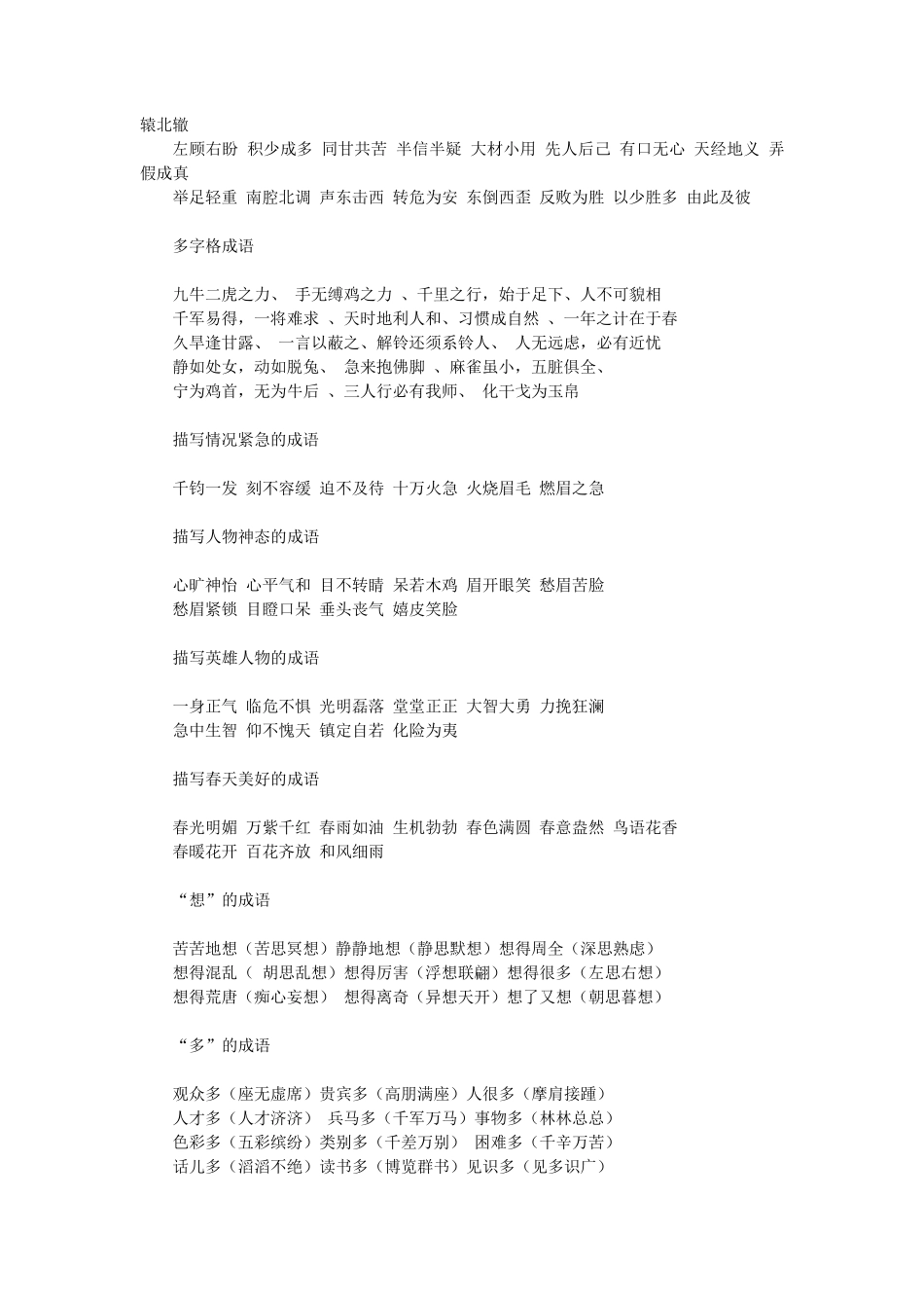 成语大全四字成语常用成语_第2页