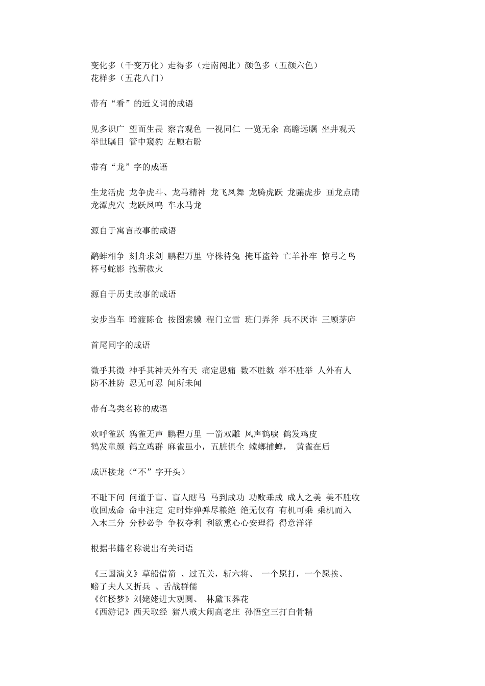 成语大全四字成语常用成语_第3页