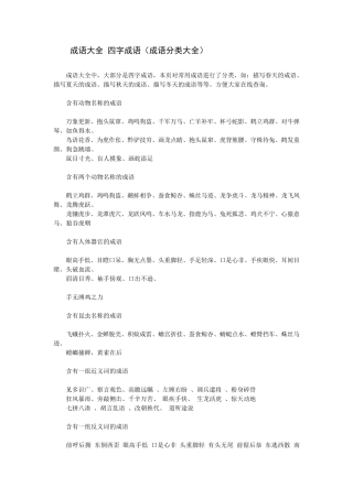 成语大全四字成语常用成语