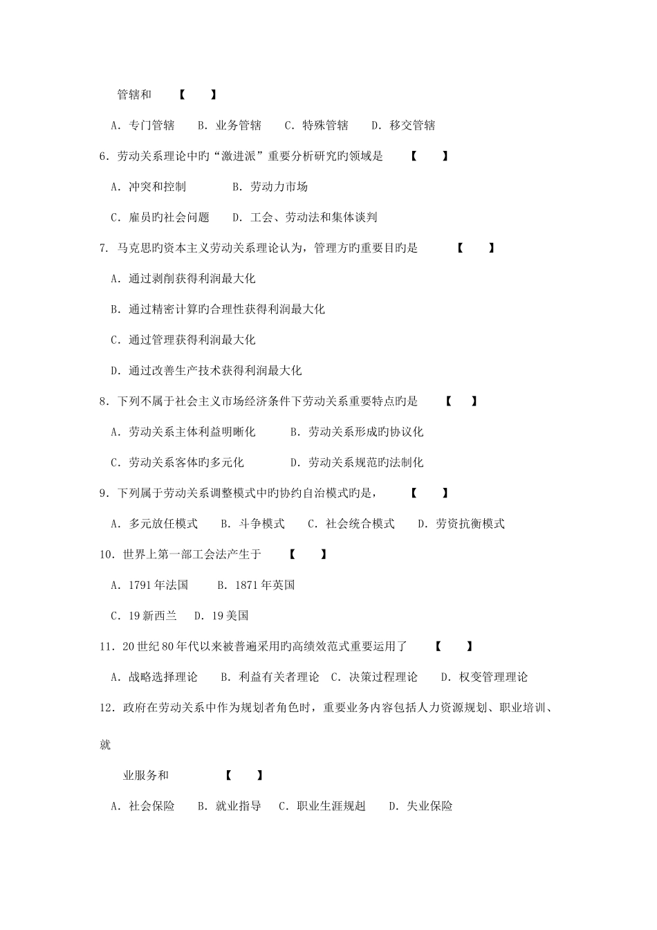 2025年福建省自考真题与答案劳动关系与劳动法_第2页