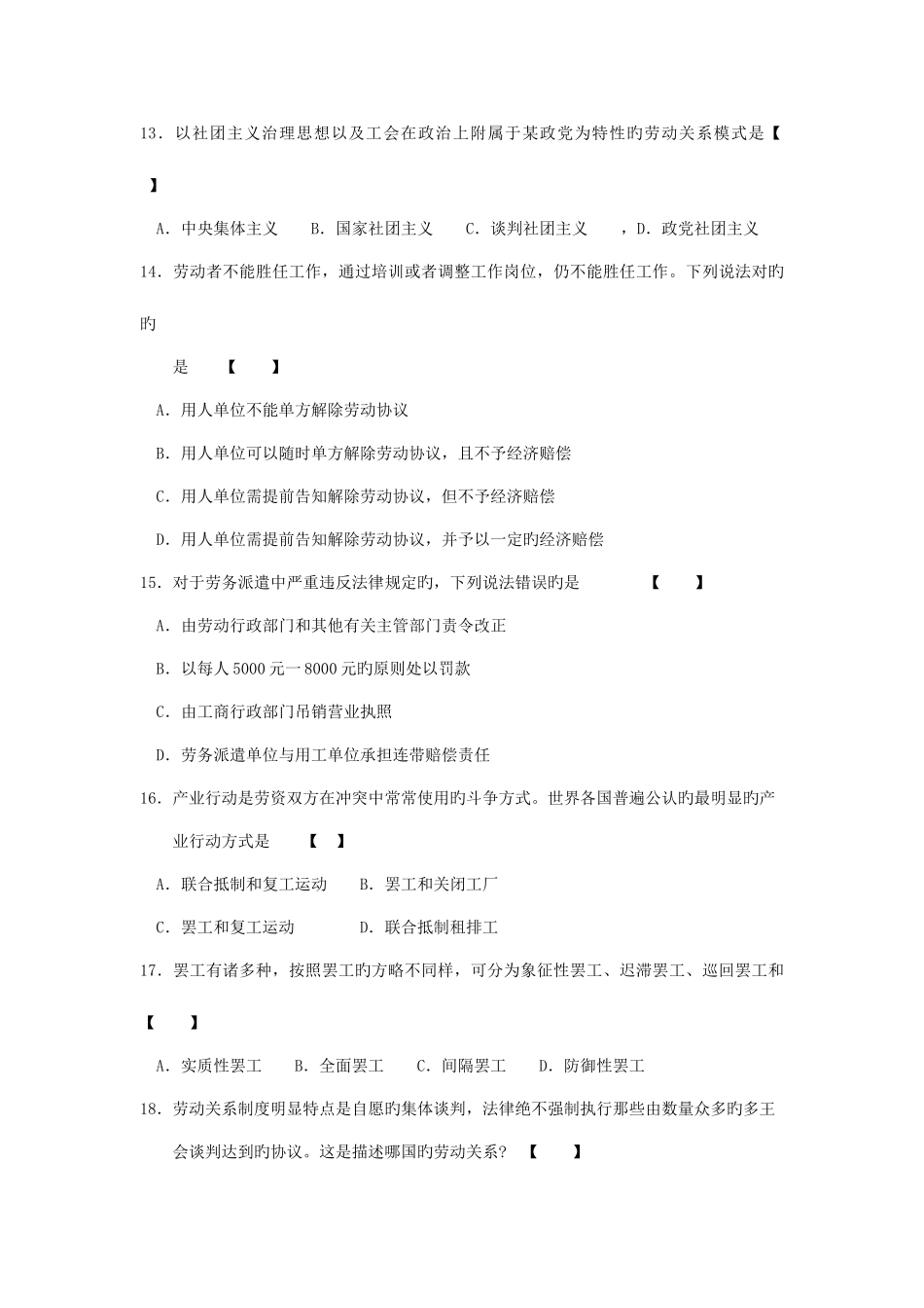 2025年福建省自考真题与答案劳动关系与劳动法_第3页