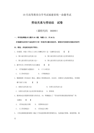 2025年福建省自考真题与答案劳动关系与劳动法