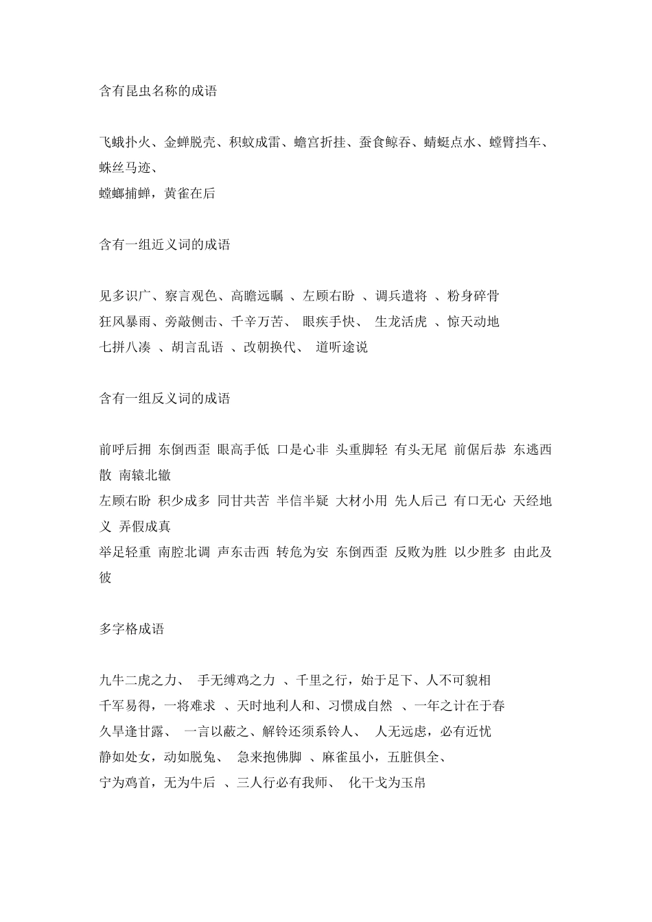 成语大全四字成语百度成语大全_第2页