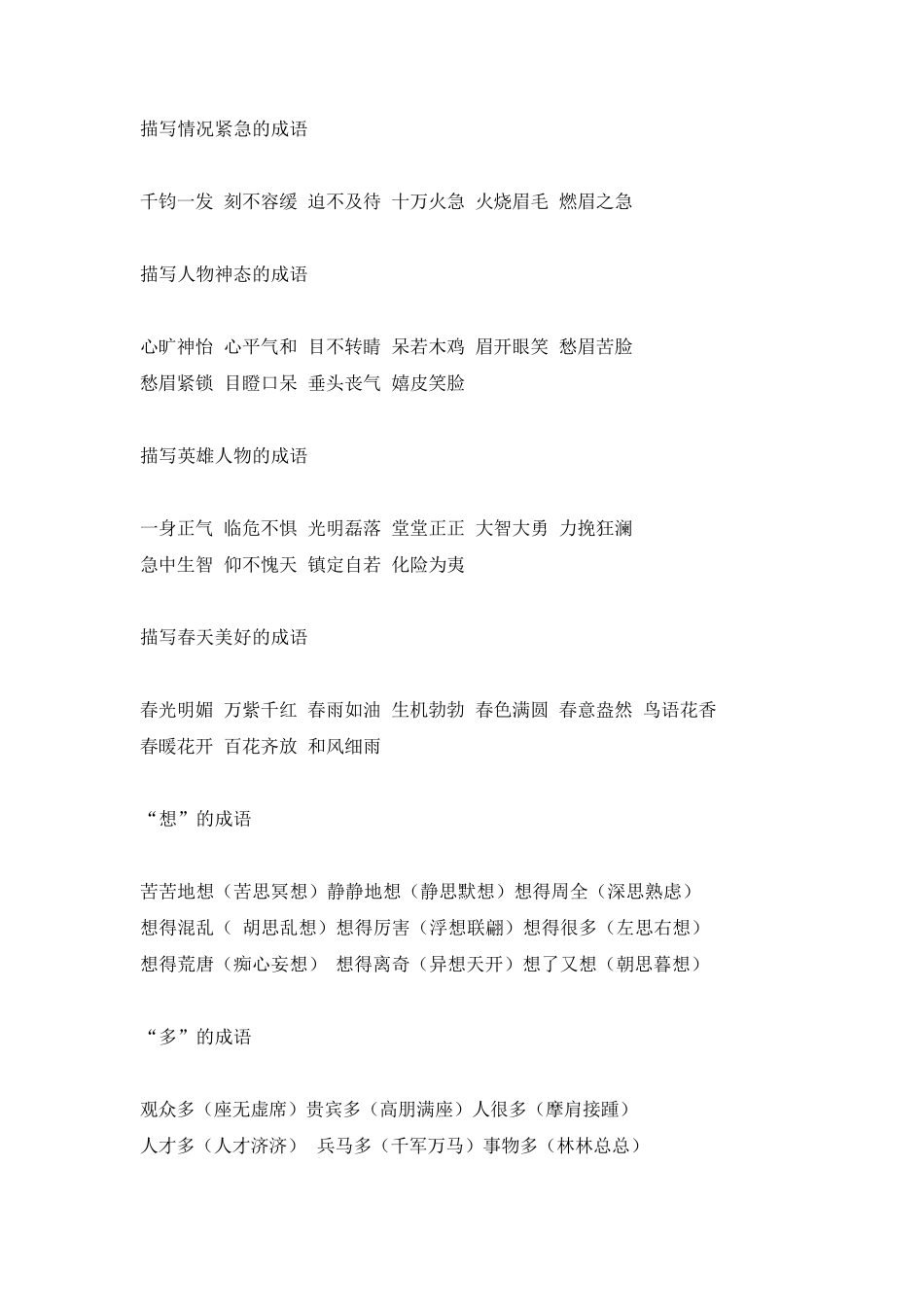 成语大全四字成语百度成语大全_第3页