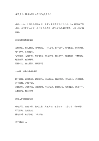 成语大全四字成语百度成语大全