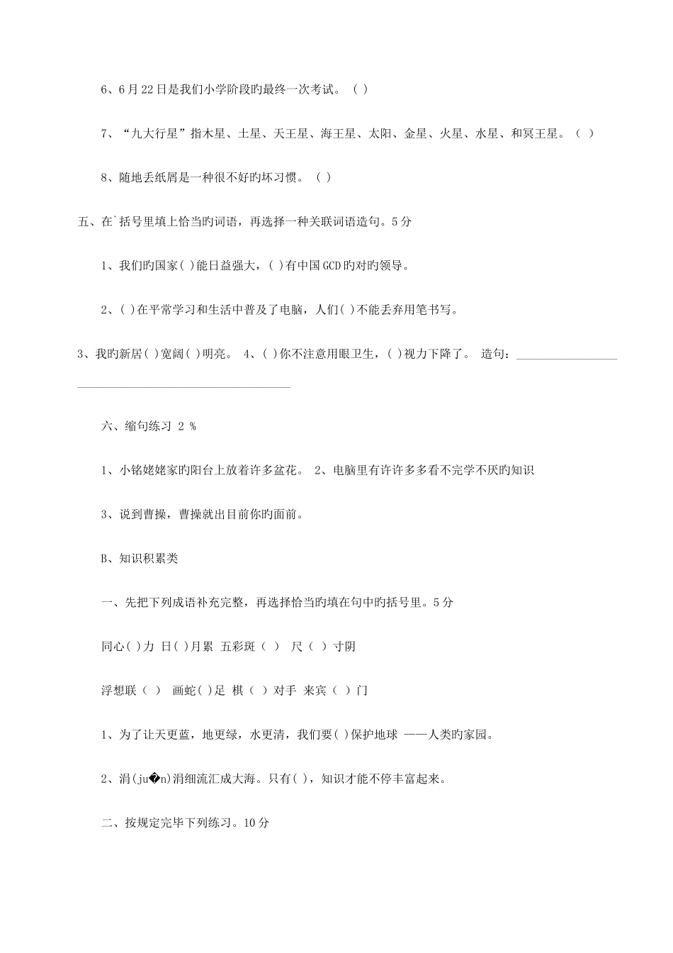 2025年苏州小升初语文及数学资料汇总考题及规律苏教版_第2页