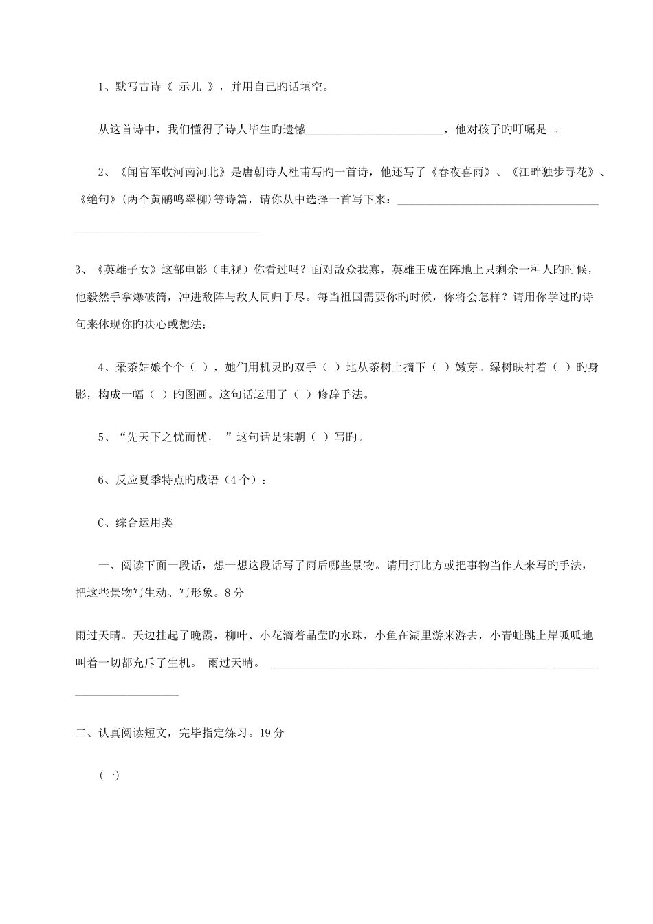 2025年苏州小升初语文及数学资料汇总考题及规律苏教版_第3页