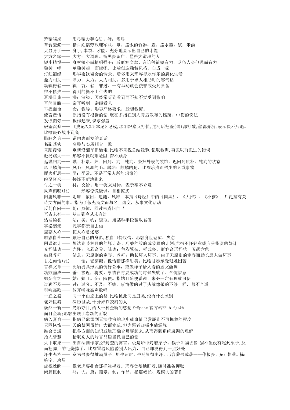 成语大全带解释_第2页