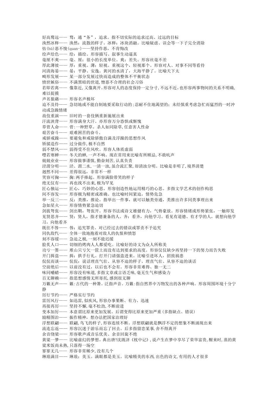 成语大全带解释_第3页