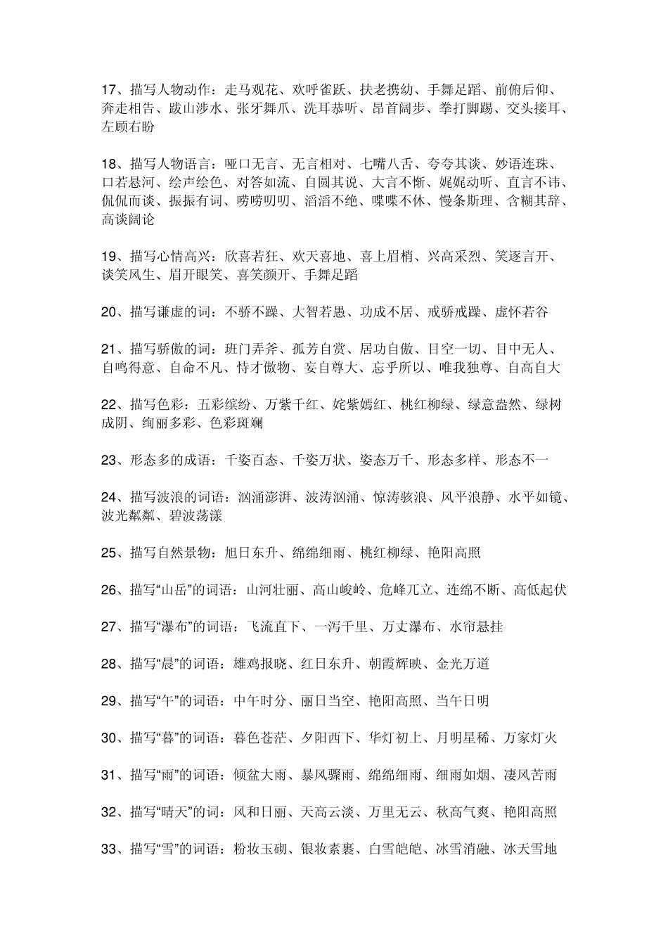 成语大全积累_第2页