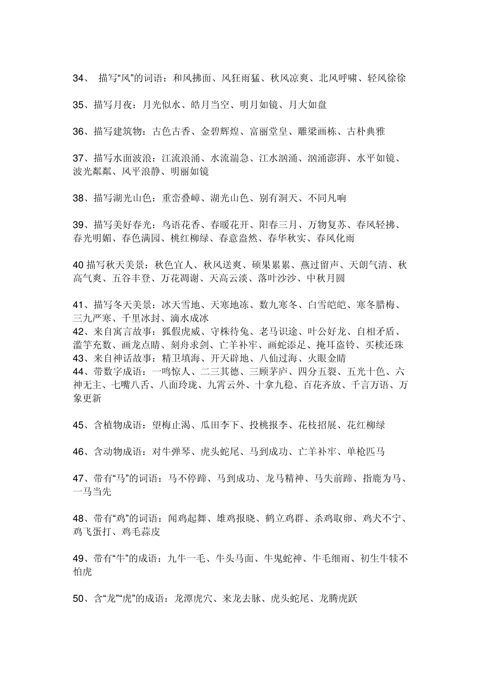 成语大全积累_第3页