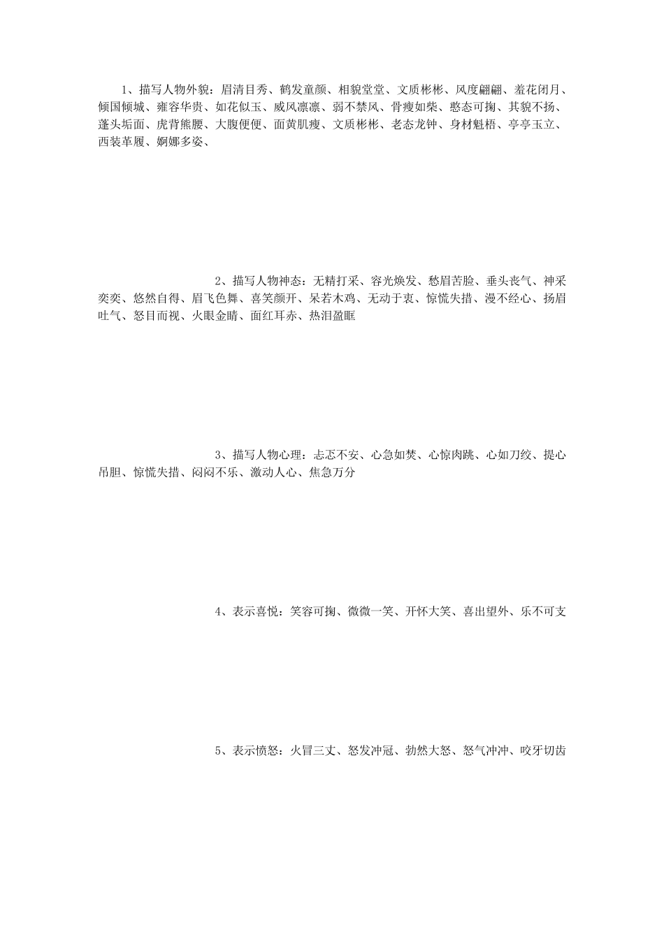 成语大全积累(5000字)_第1页