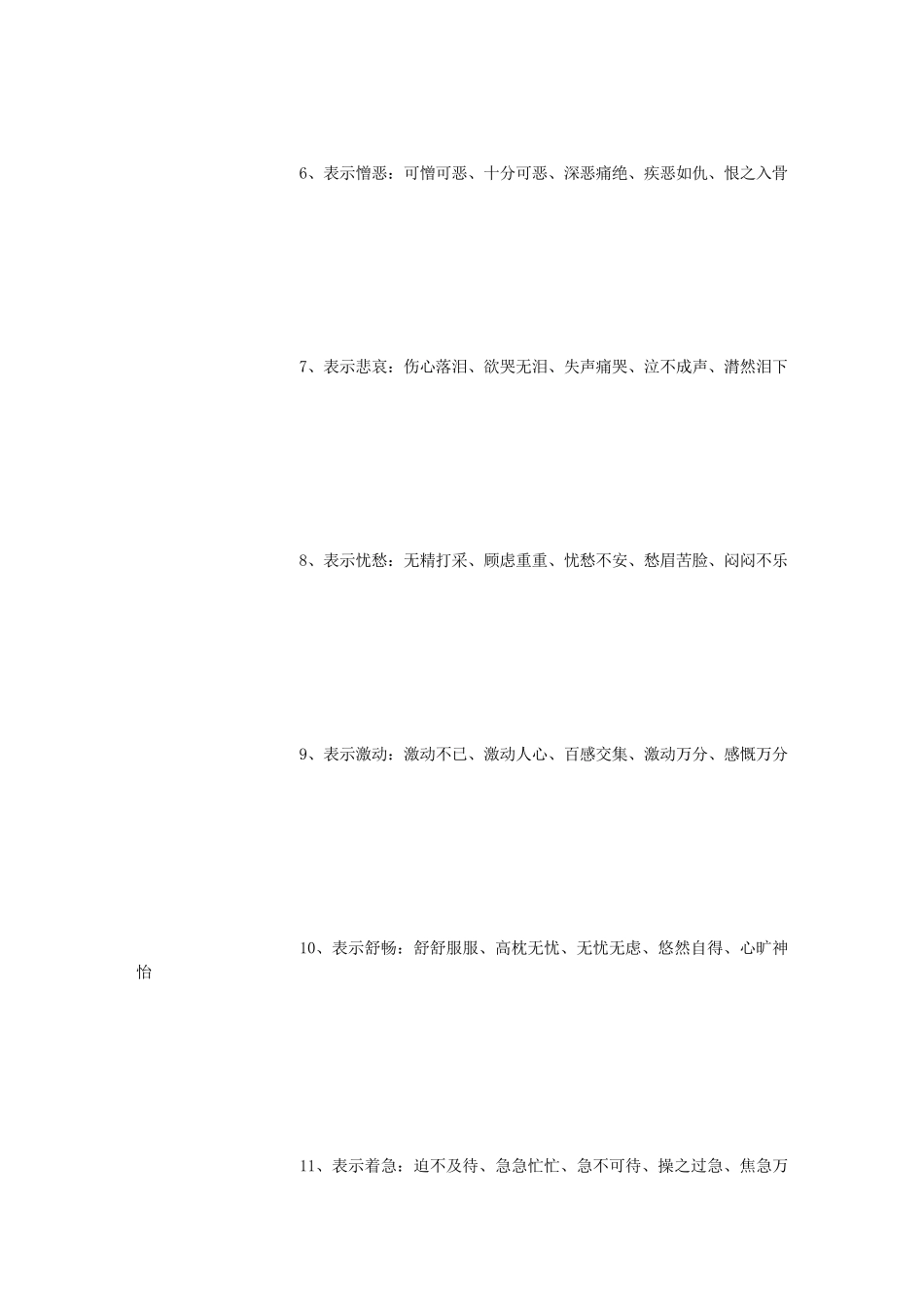 成语大全积累(5000字)_第2页