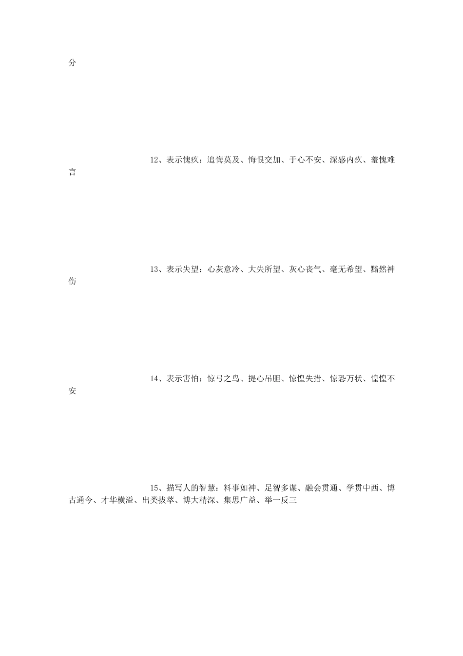 成语大全积累(5000字)_第3页