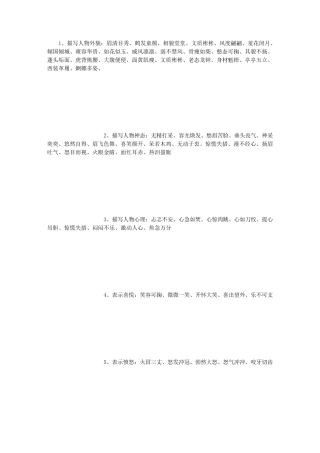 成语大全积累(5000字)