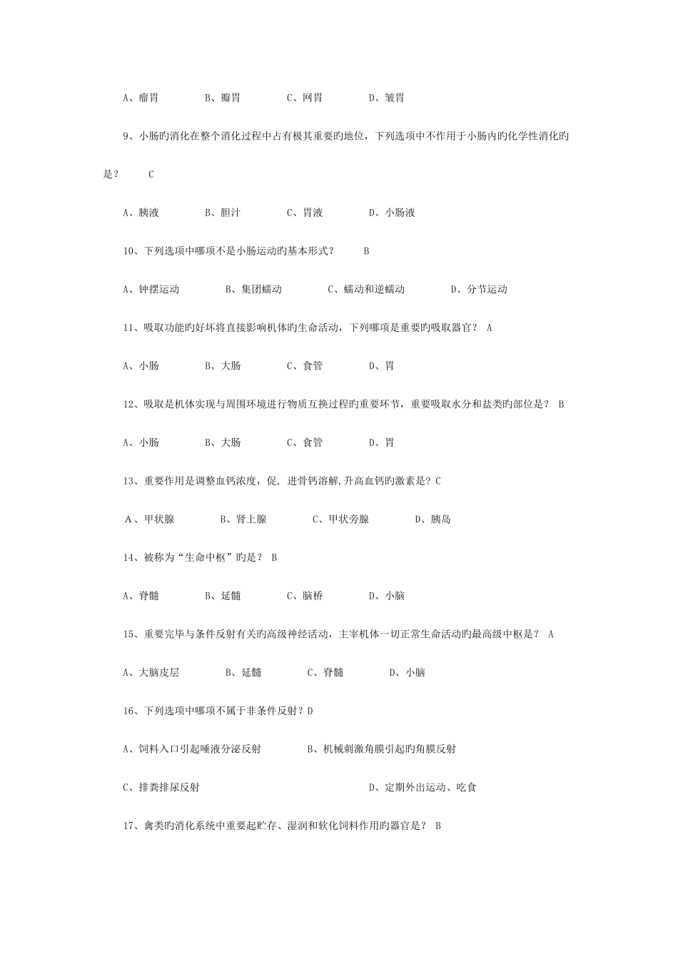 2025年执业兽医资格考试模拟试题库_第2页