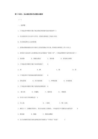2025年执业兽医资格考试模拟试题库