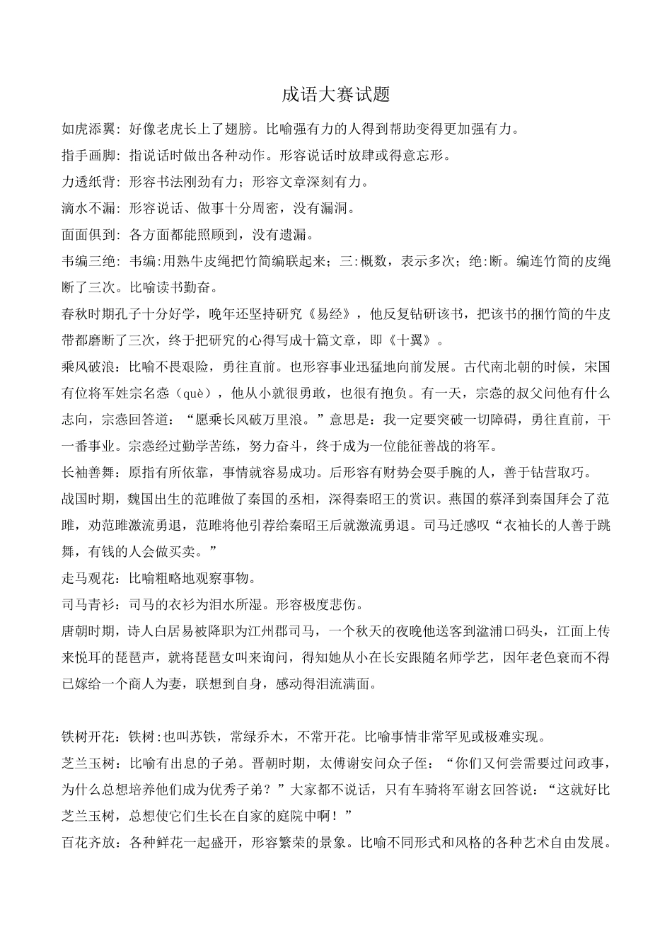 成语大赛题库_第1页