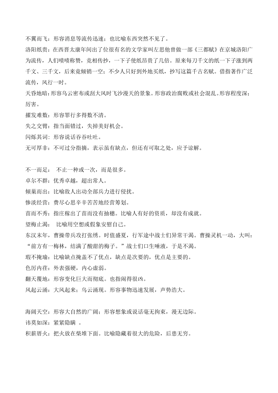 成语大赛题库_第2页