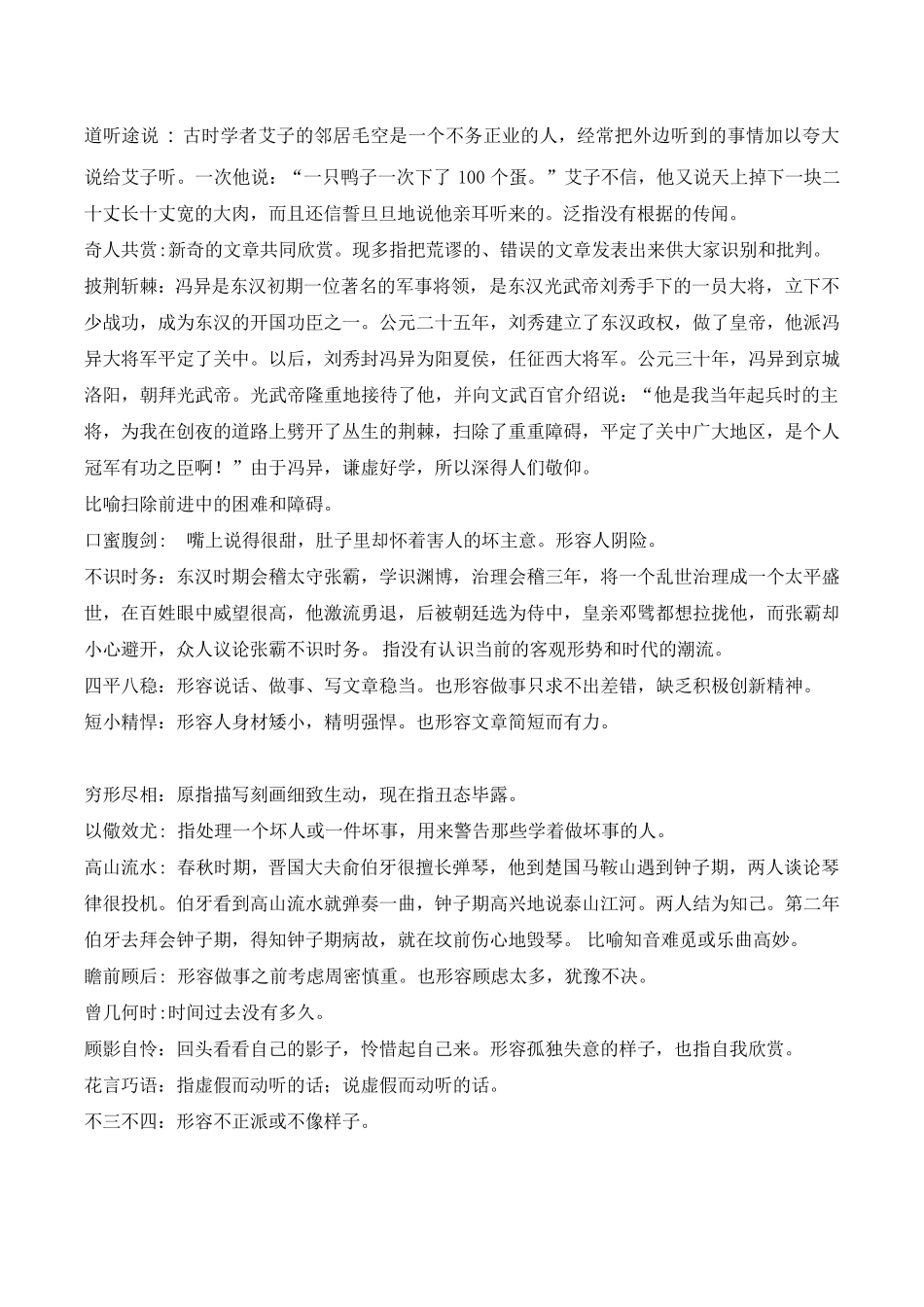 成语大赛题库_第3页