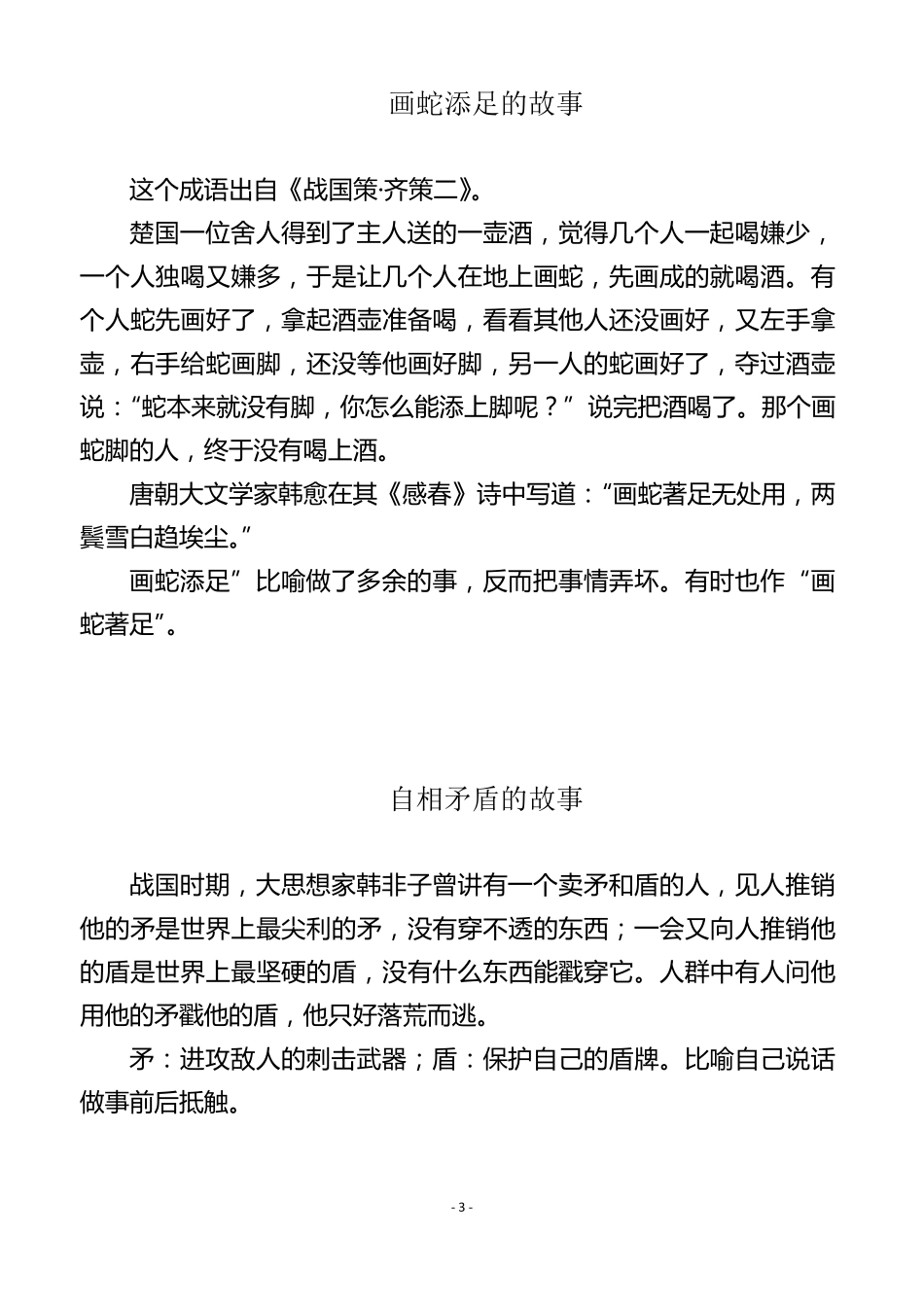 成语寓言故事_第3页