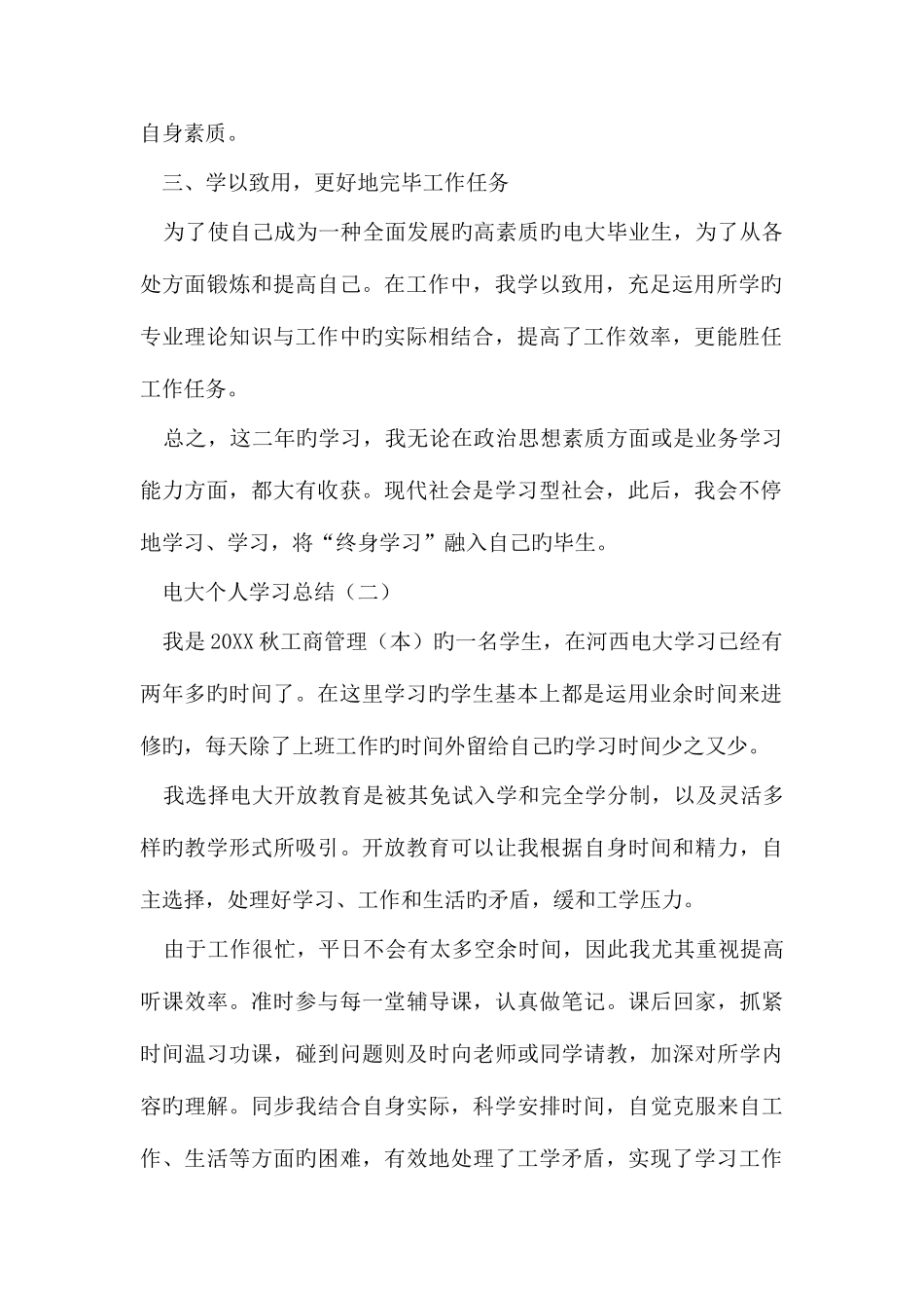 2025年电大个人学习总结_第2页