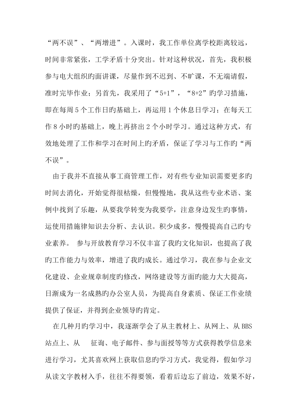 2025年电大个人学习总结_第3页